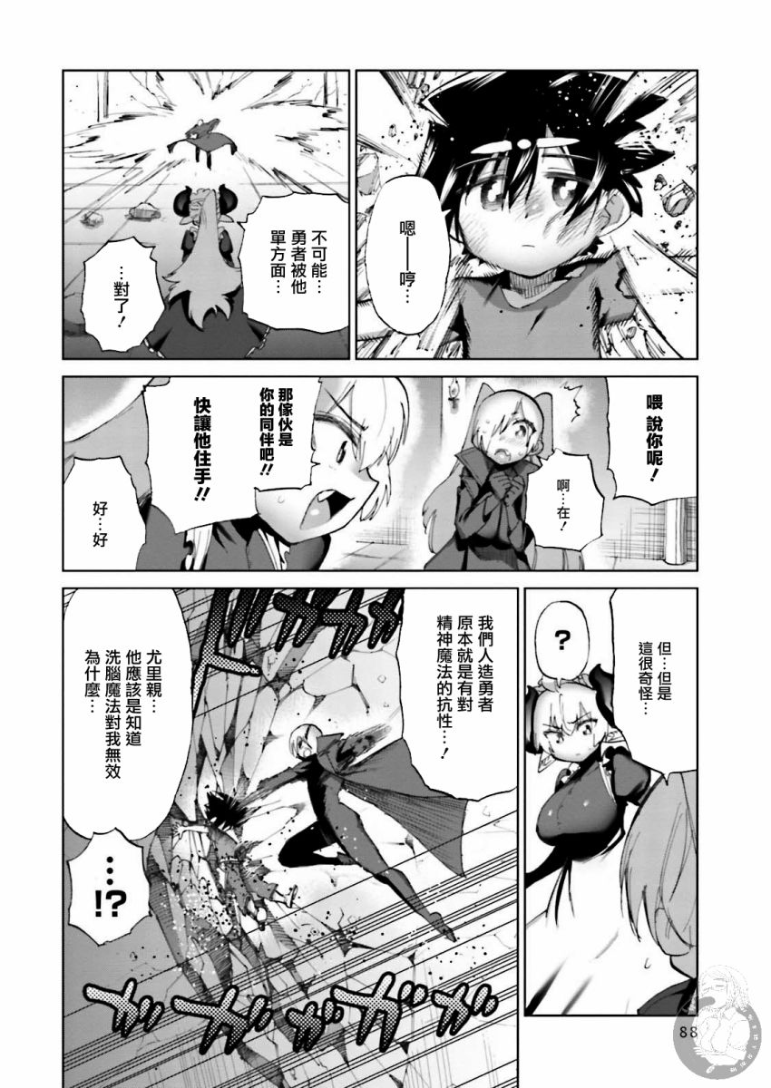 勇者与魔王的恋爱喜剧韩漫全集-第21话无删减无遮挡章节图片 
