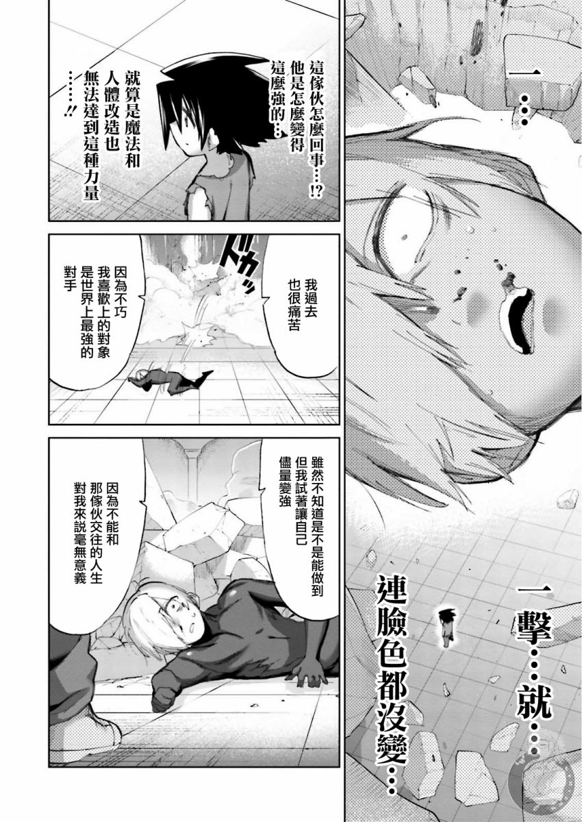 勇者与魔王的恋爱喜剧韩漫全集-第22话无删减无遮挡章节图片 