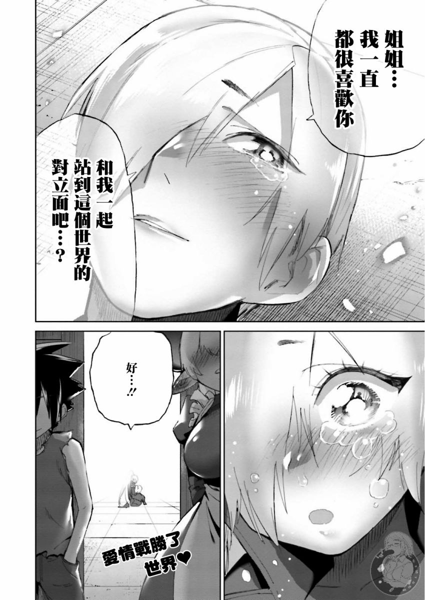 勇者与魔王的恋爱喜剧韩漫全集-第22话无删减无遮挡章节图片 