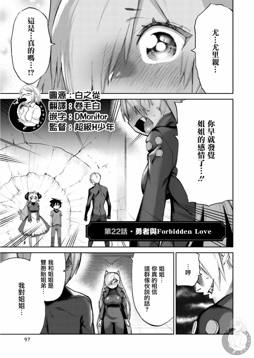 勇者与魔王的恋爱喜剧韩漫全集-第22话无删减无遮挡章节图片 