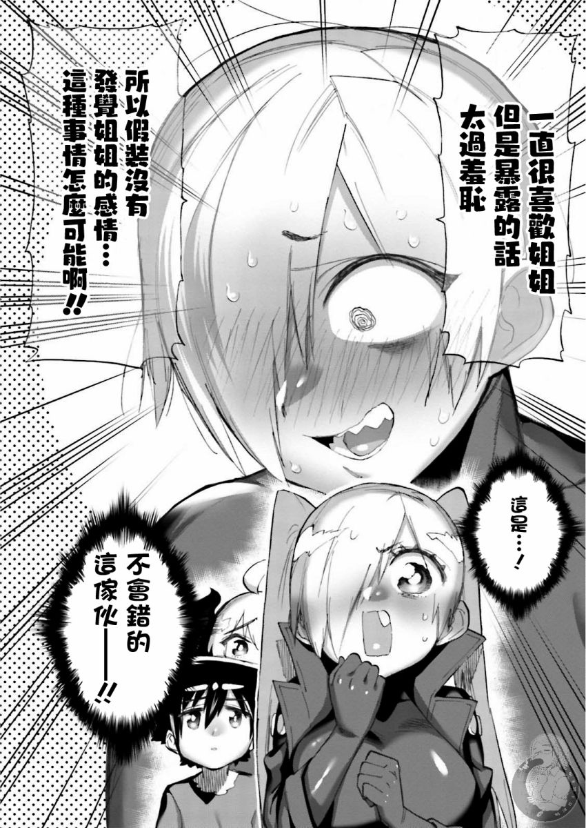 勇者与魔王的恋爱喜剧韩漫全集-第22话无删减无遮挡章节图片 