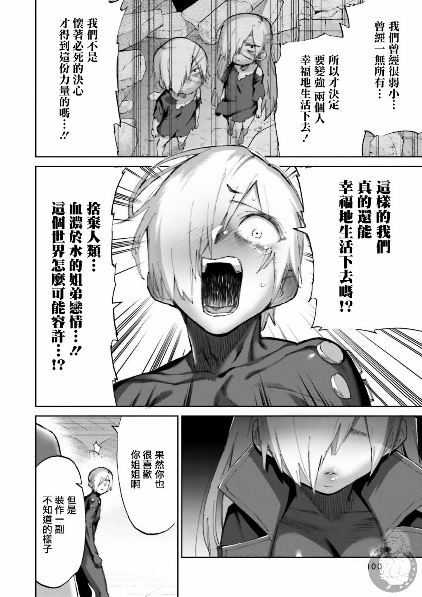 勇者与魔王的恋爱喜剧韩漫全集-第22话无删减无遮挡章节图片 