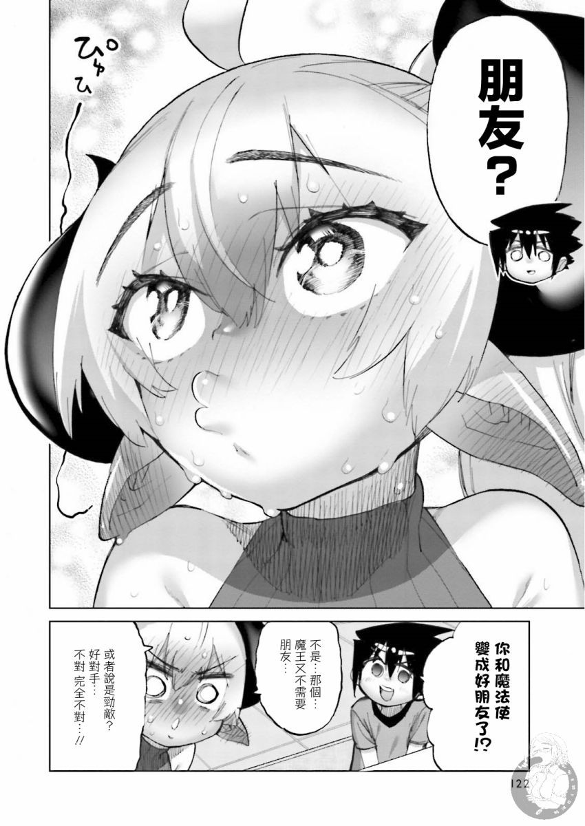 勇者与魔王的恋爱喜剧韩漫全集-第23话无删减无遮挡章节图片 