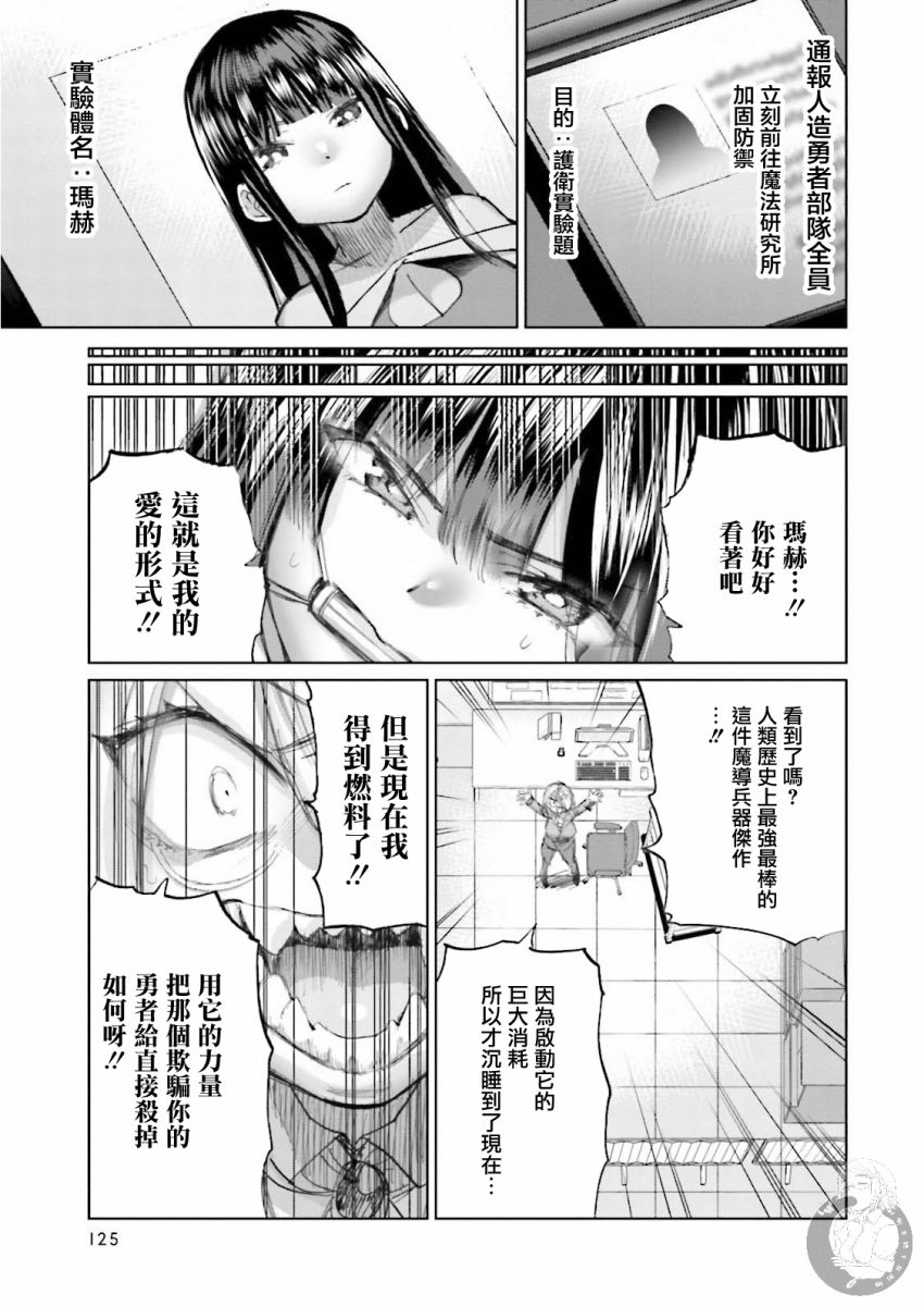 勇者与魔王的恋爱喜剧韩漫全集-第23话无删减无遮挡章节图片 