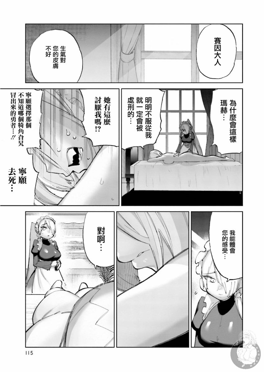 勇者与魔王的恋爱喜剧韩漫全集-第23话无删减无遮挡章节图片 