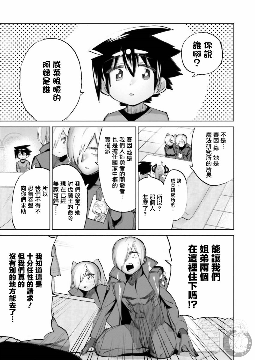 勇者与魔王的恋爱喜剧韩漫全集-第23话无删减无遮挡章节图片 