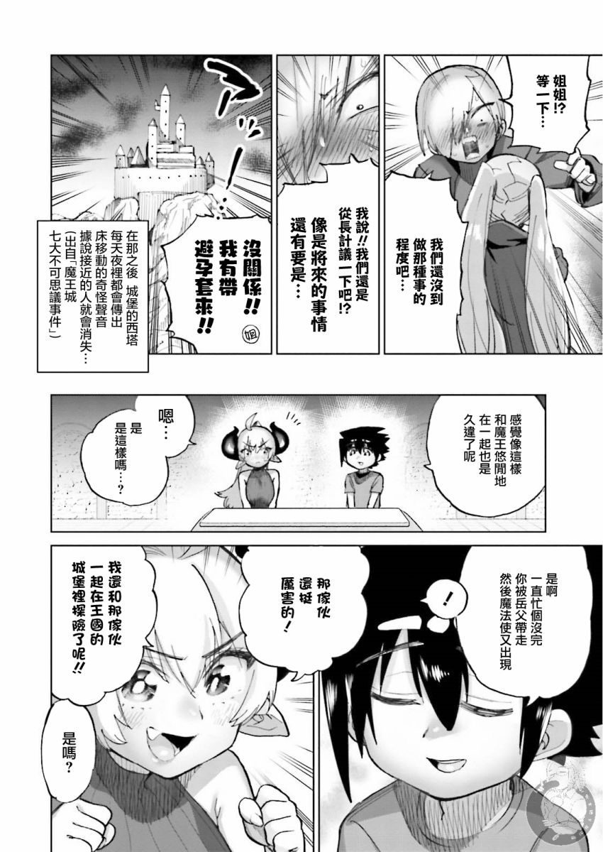 勇者与魔王的恋爱喜剧韩漫全集-第23话无删减无遮挡章节图片 