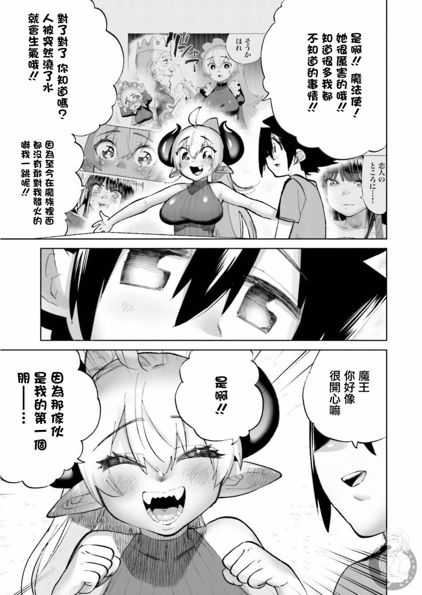 勇者与魔王的恋爱喜剧韩漫全集-第23话无删减无遮挡章节图片 