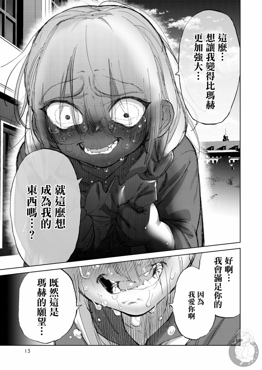 勇者与魔王的恋爱喜剧韩漫全集-第24话无删减无遮挡章节图片 