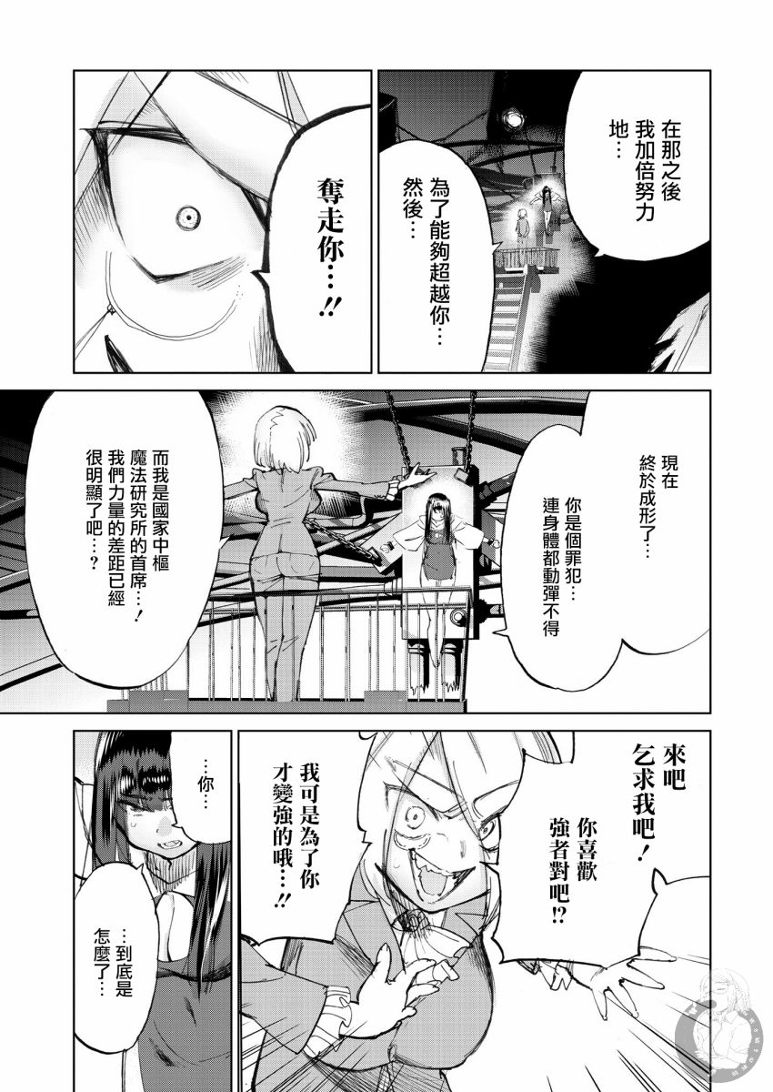 勇者与魔王的恋爱喜剧韩漫全集-第24话无删减无遮挡章节图片 