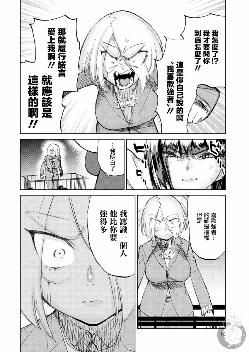 勇者与魔王的恋爱喜剧韩漫全集-第24话无删减无遮挡章节图片 