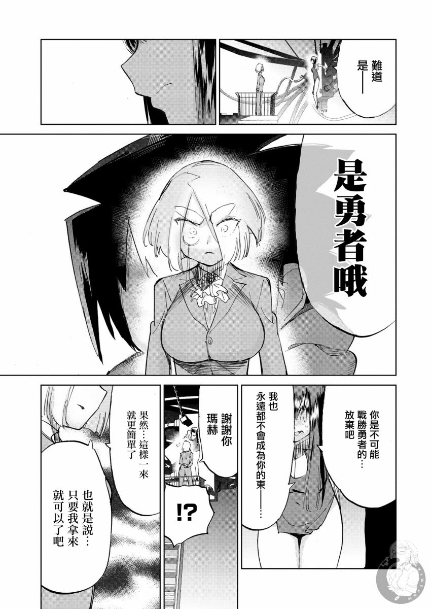勇者与魔王的恋爱喜剧韩漫全集-第24话无删减无遮挡章节图片 