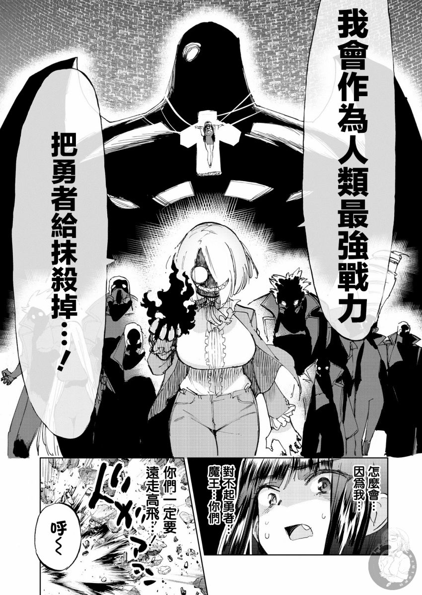 勇者与魔王的恋爱喜剧韩漫全集-第24话无删减无遮挡章节图片 