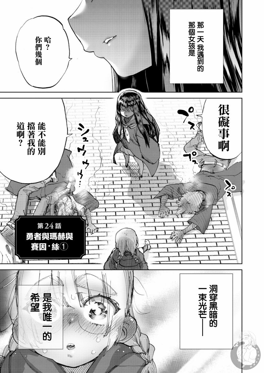 勇者与魔王的恋爱喜剧韩漫全集-第24话无删减无遮挡章节图片 