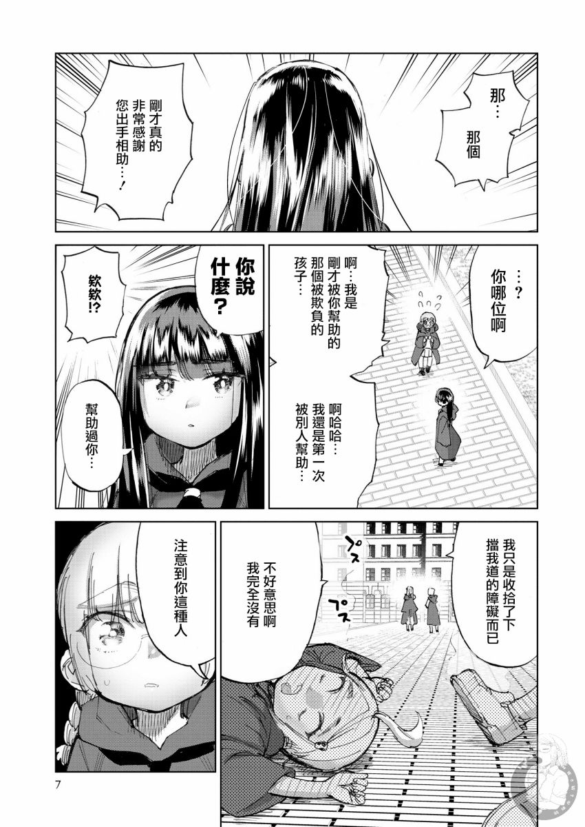 勇者与魔王的恋爱喜剧韩漫全集-第24话无删减无遮挡章节图片 
