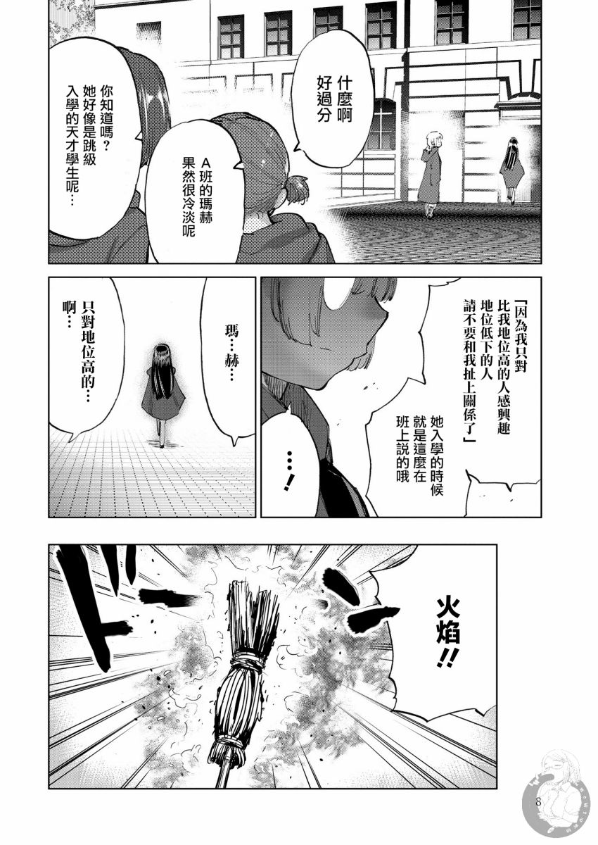 勇者与魔王的恋爱喜剧韩漫全集-第24话无删减无遮挡章节图片 