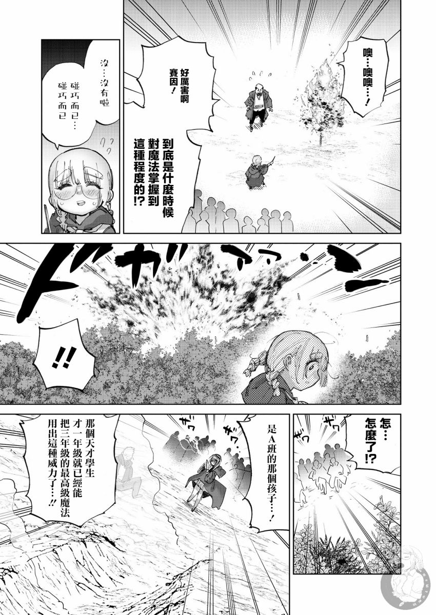 勇者与魔王的恋爱喜剧韩漫全集-第24话无删减无遮挡章节图片 