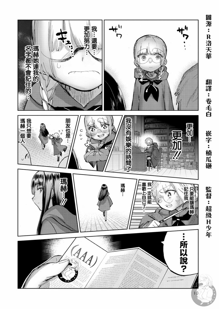 勇者与魔王的恋爱喜剧韩漫全集-第24话无删减无遮挡章节图片 