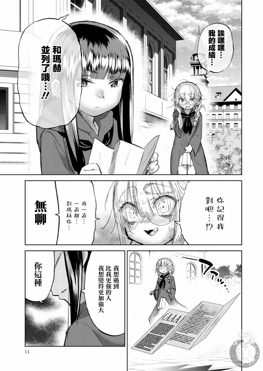 勇者与魔王的恋爱喜剧韩漫全集-第24话无删减无遮挡章节图片 