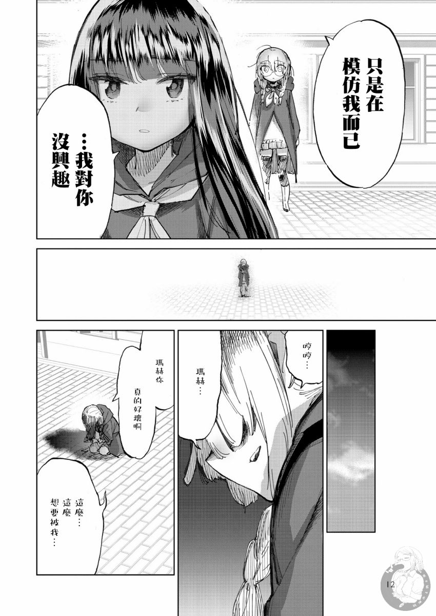 勇者与魔王的恋爱喜剧韩漫全集-第24话无删减无遮挡章节图片 