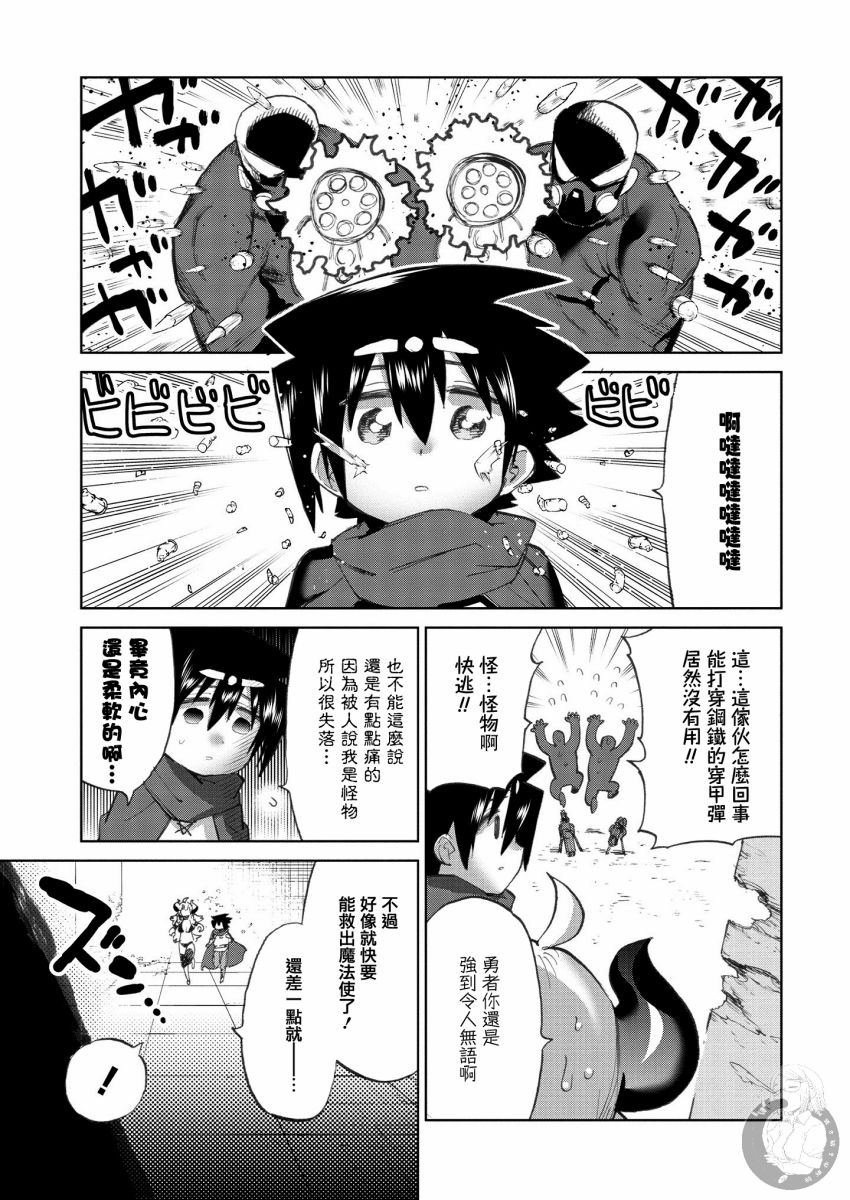 勇者与魔王的恋爱喜剧韩漫全集-第25话无删减无遮挡章节图片 