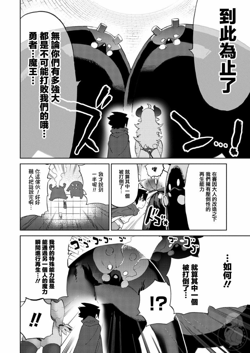 勇者与魔王的恋爱喜剧韩漫全集-第25话无删减无遮挡章节图片 