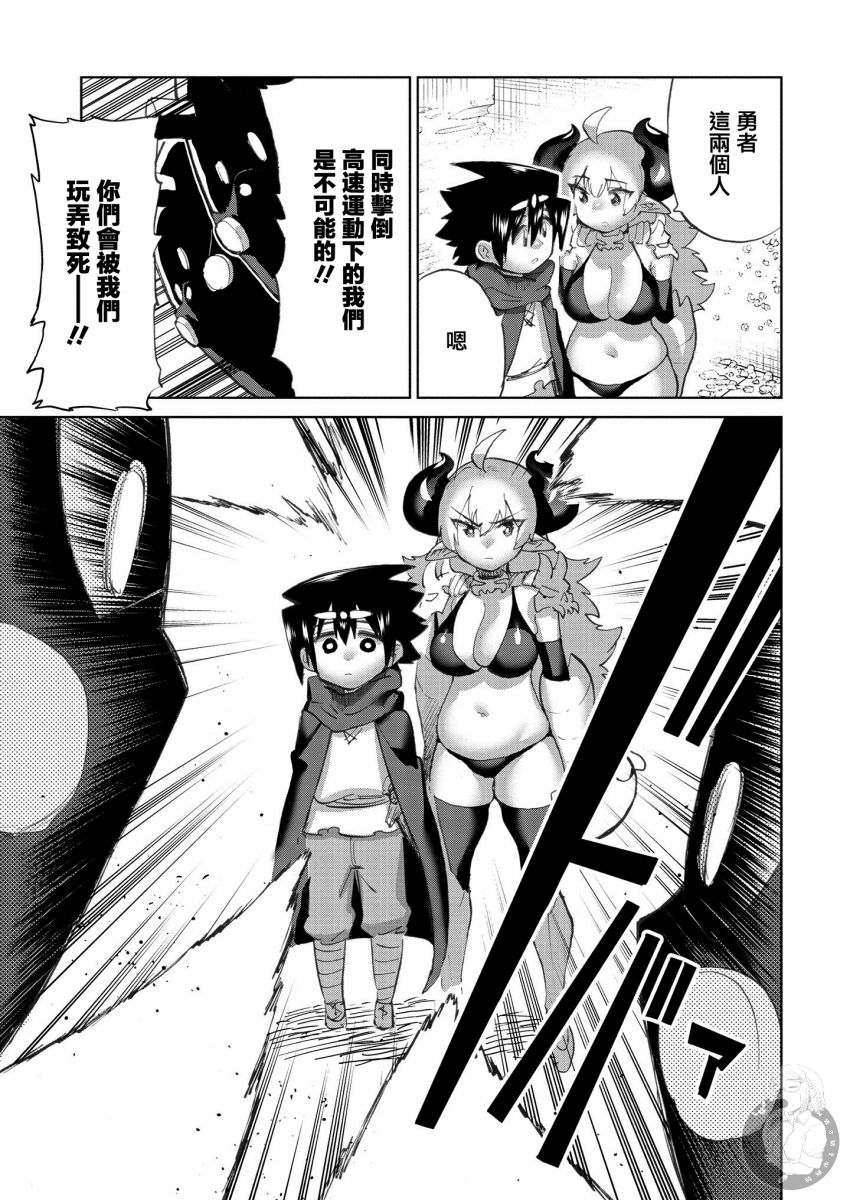 勇者与魔王的恋爱喜剧韩漫全集-第25话无删减无遮挡章节图片 