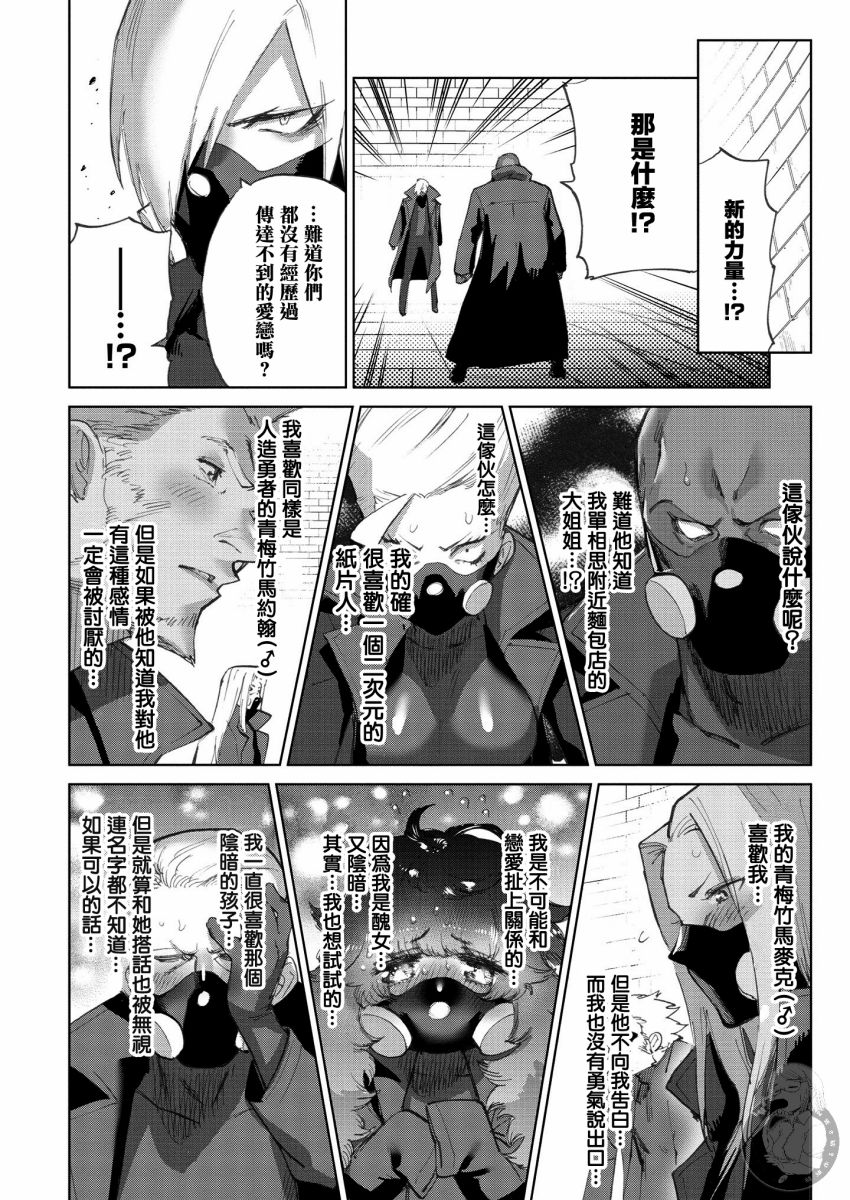 勇者与魔王的恋爱喜剧韩漫全集-第25话无删减无遮挡章节图片 