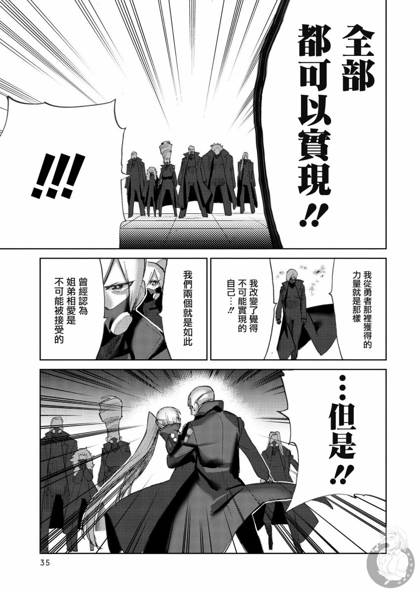 勇者与魔王的恋爱喜剧韩漫全集-第25话无删减无遮挡章节图片 