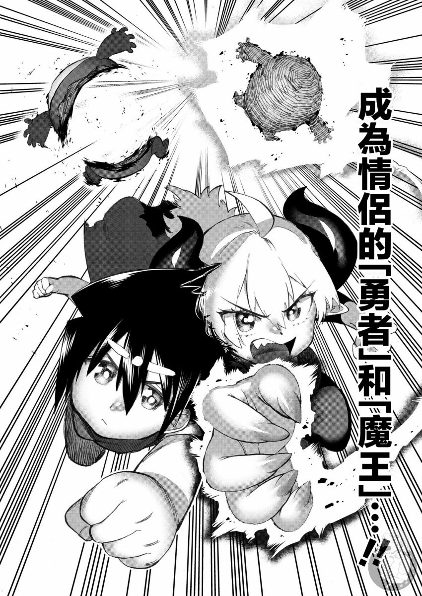 勇者与魔王的恋爱喜剧韩漫全集-第25话无删减无遮挡章节图片 