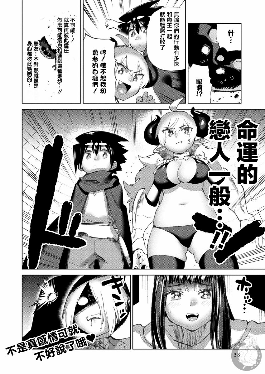 勇者与魔王的恋爱喜剧韩漫全集-第25话无删减无遮挡章节图片 