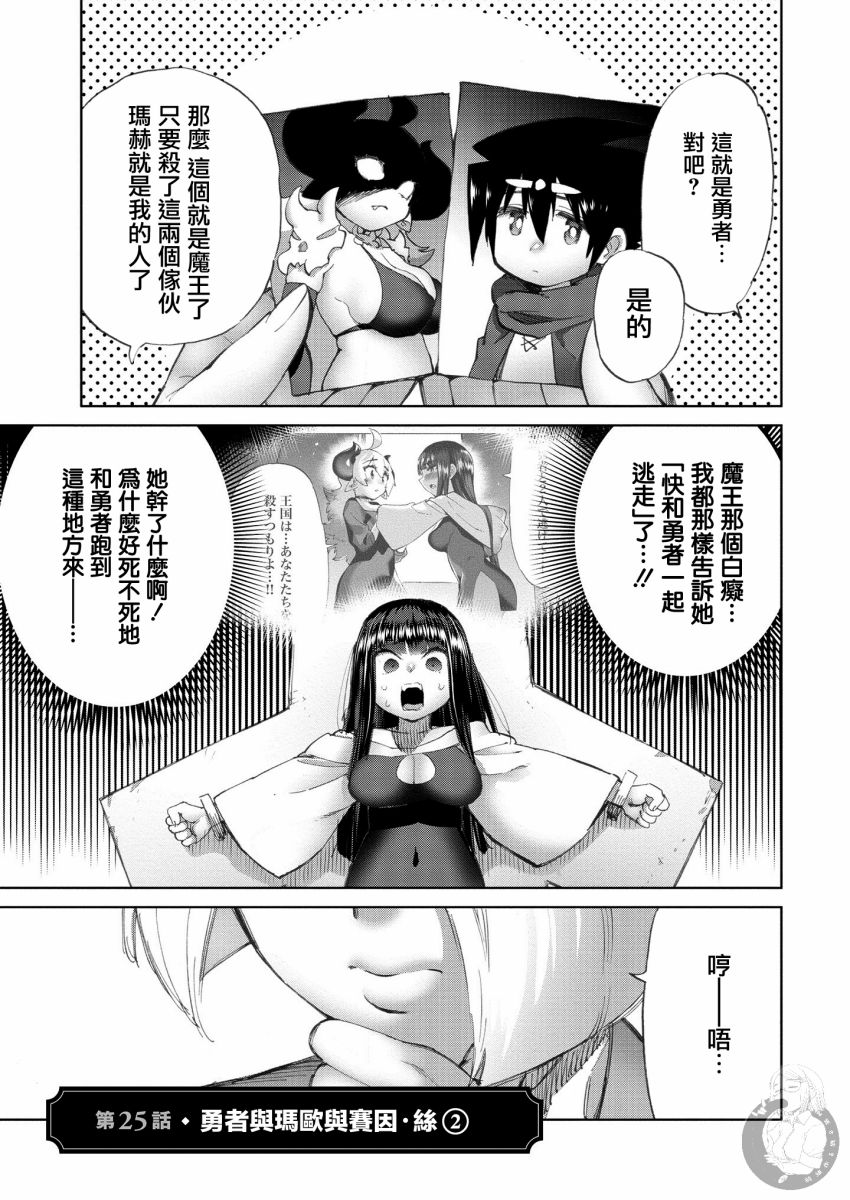 勇者与魔王的恋爱喜剧韩漫全集-第25话无删减无遮挡章节图片 