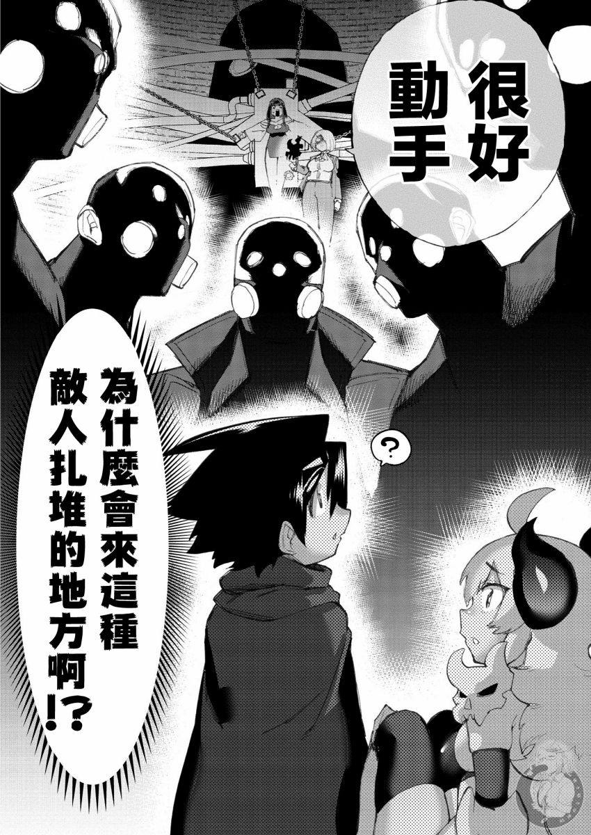 勇者与魔王的恋爱喜剧韩漫全集-第25话无删减无遮挡章节图片 