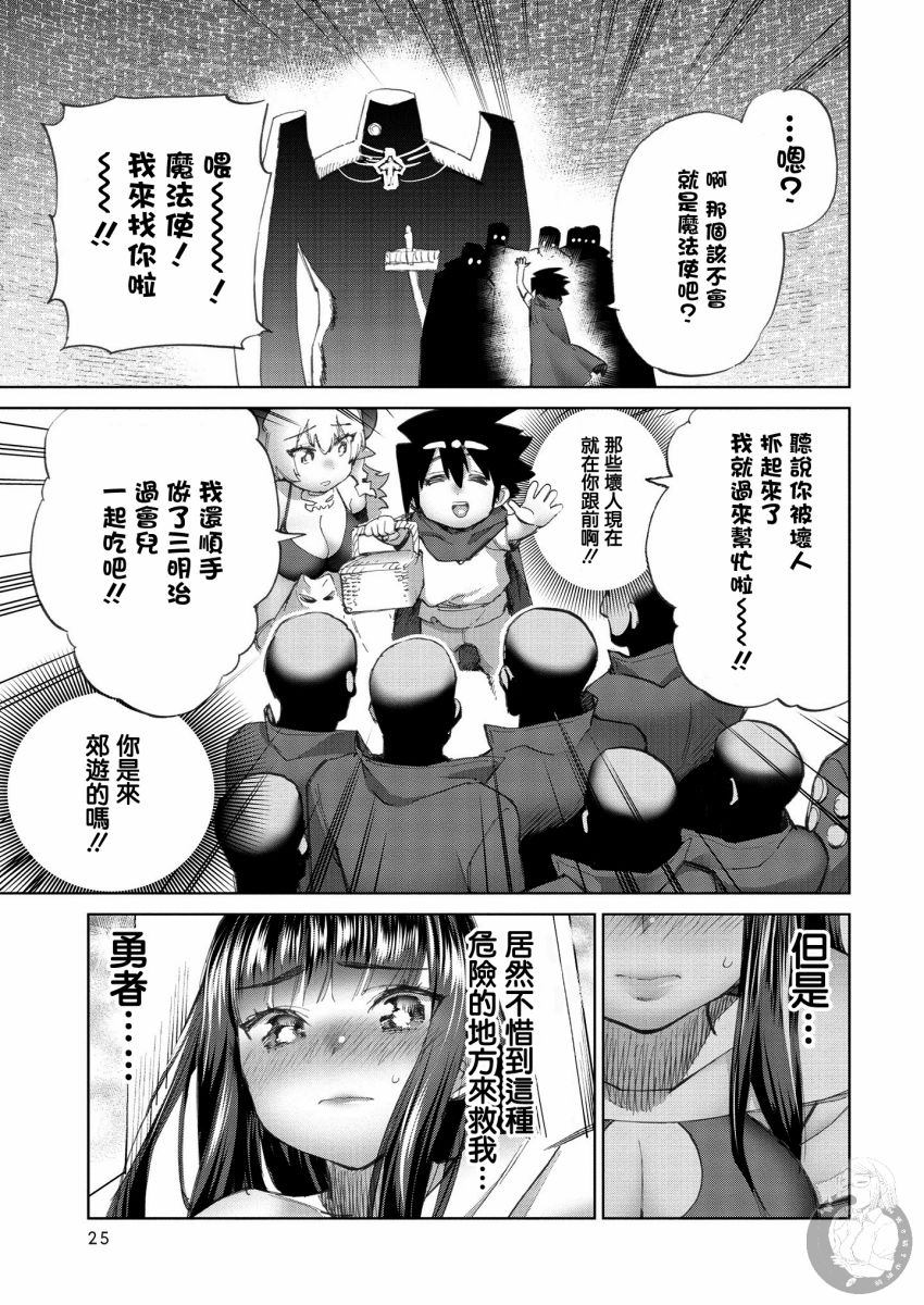 勇者与魔王的恋爱喜剧韩漫全集-第25话无删减无遮挡章节图片 