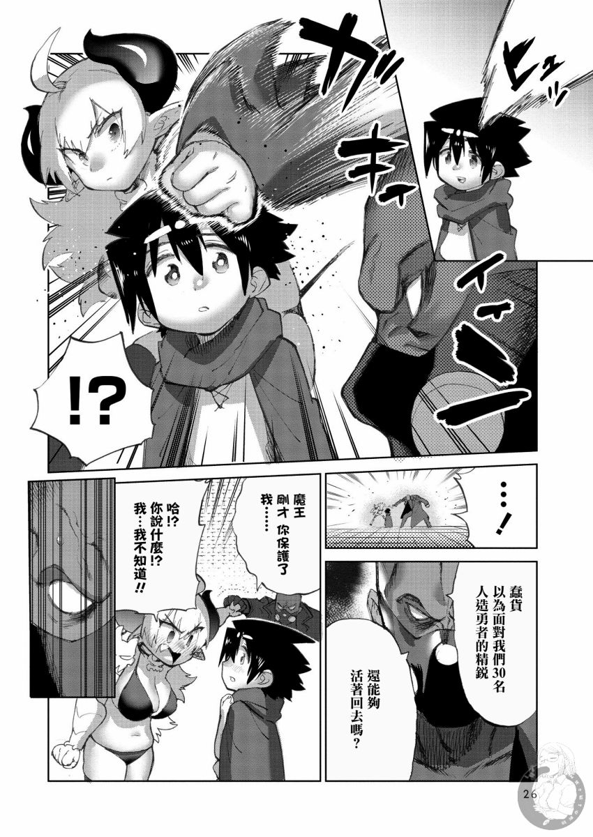 勇者与魔王的恋爱喜剧韩漫全集-第25话无删减无遮挡章节图片 