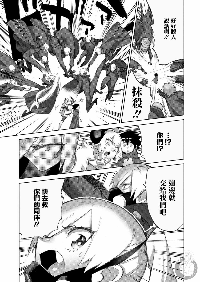 勇者与魔王的恋爱喜剧韩漫全集-第25话无删减无遮挡章节图片 