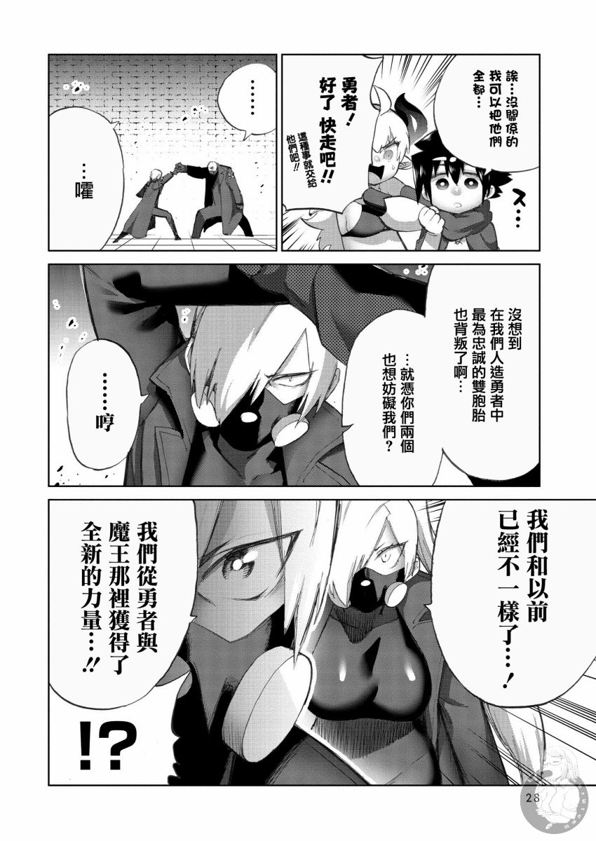 勇者与魔王的恋爱喜剧韩漫全集-第25话无删减无遮挡章节图片 