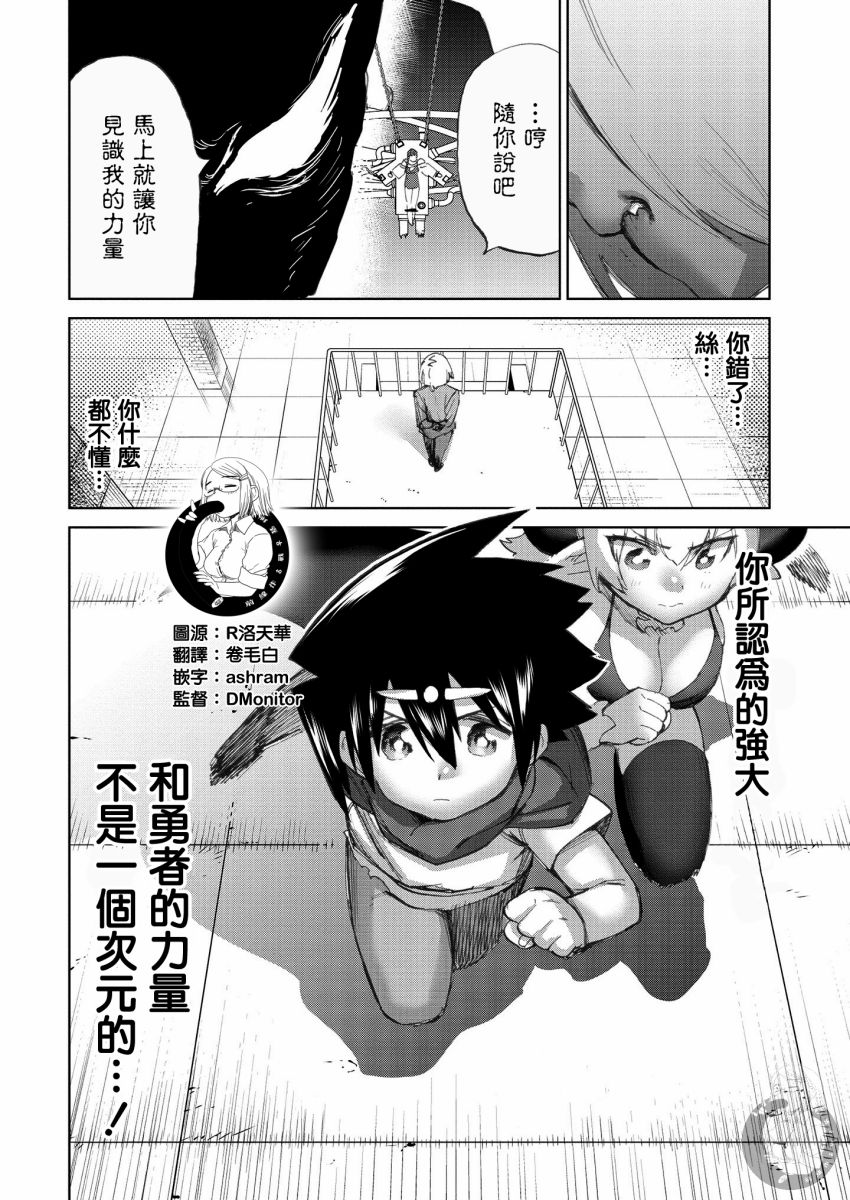 勇者与魔王的恋爱喜剧韩漫全集-第25话无删减无遮挡章节图片 
