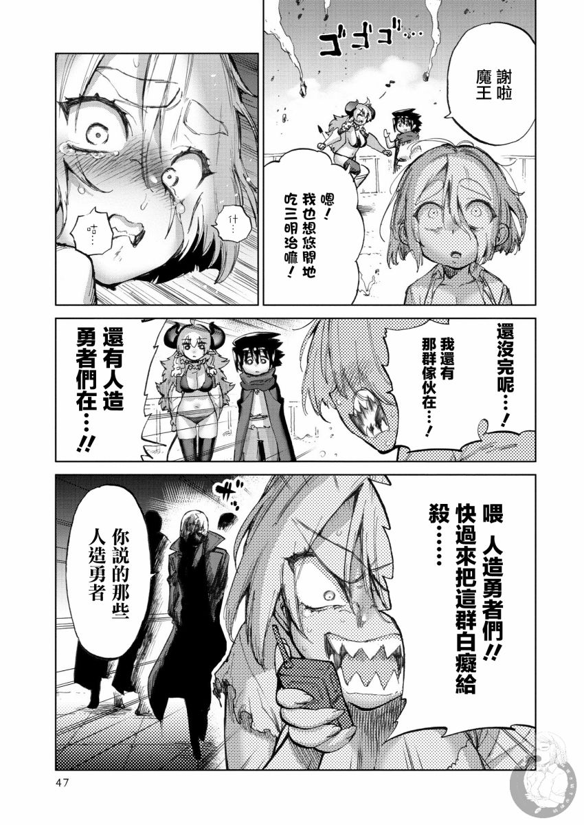 勇者与魔王的恋爱喜剧韩漫全集-第26话无删减无遮挡章节图片 