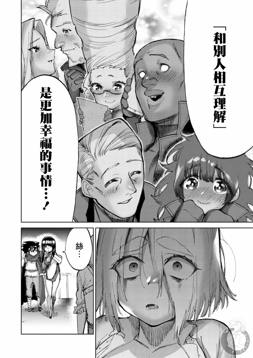 勇者与魔王的恋爱喜剧韩漫全集-第26话无删减无遮挡章节图片 