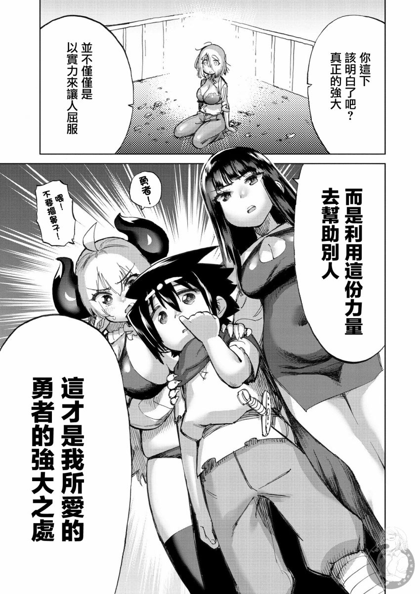 勇者与魔王的恋爱喜剧韩漫全集-第26话无删减无遮挡章节图片 