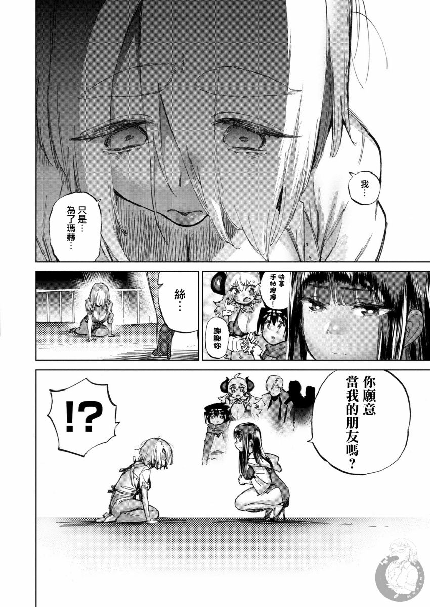 勇者与魔王的恋爱喜剧韩漫全集-第26话无删减无遮挡章节图片 