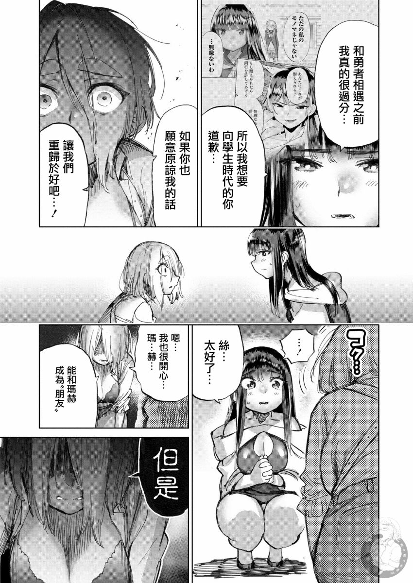 勇者与魔王的恋爱喜剧韩漫全集-第26话无删减无遮挡章节图片 