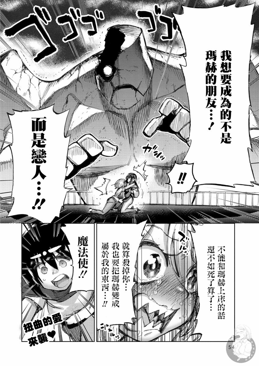 勇者与魔王的恋爱喜剧韩漫全集-第26话无删减无遮挡章节图片 