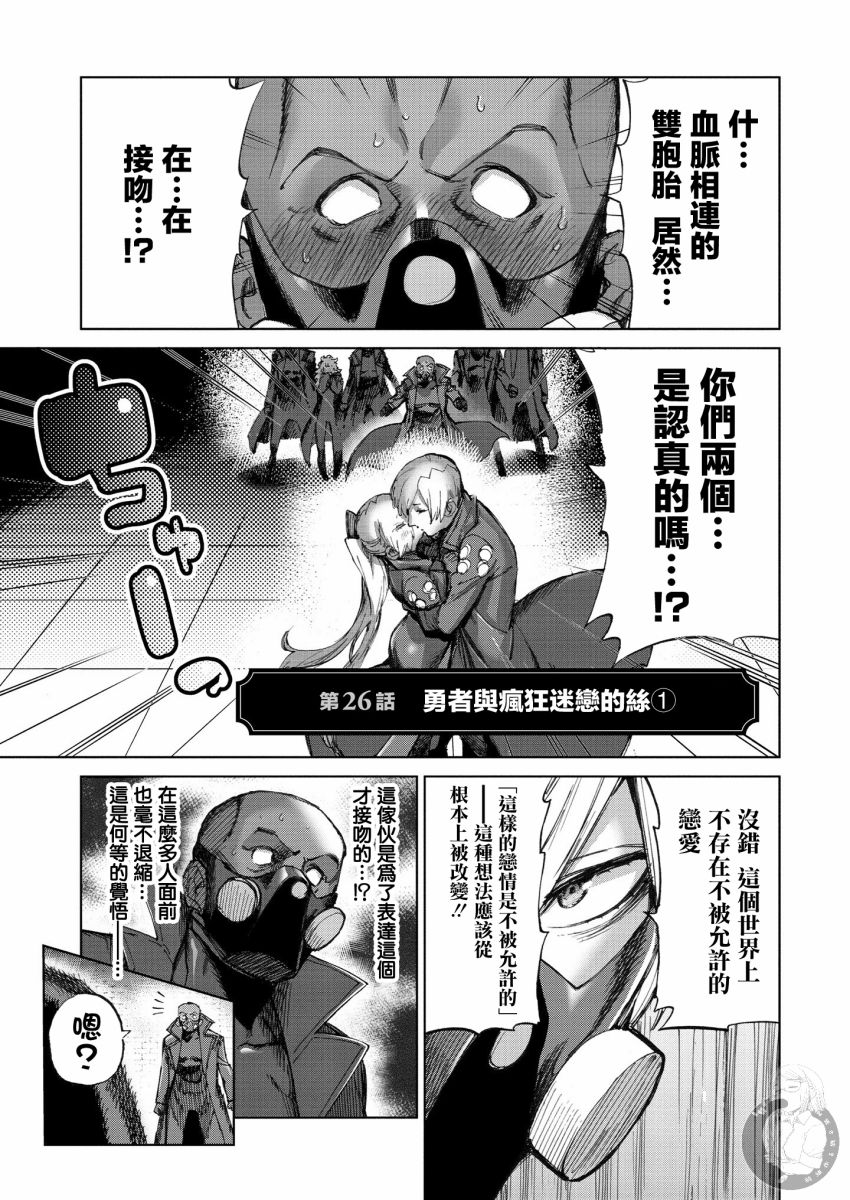 勇者与魔王的恋爱喜剧韩漫全集-第26话无删减无遮挡章节图片 