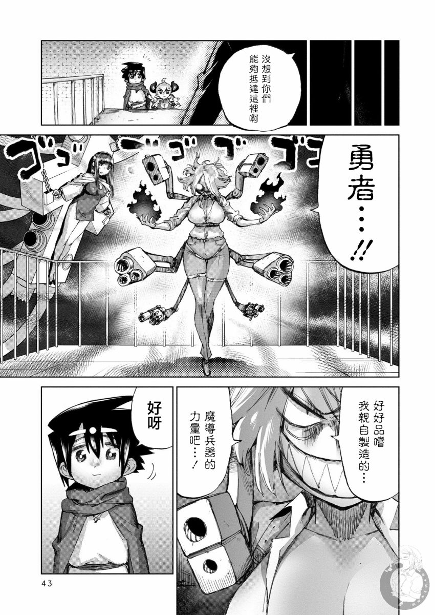 勇者与魔王的恋爱喜剧韩漫全集-第26话无删减无遮挡章节图片 