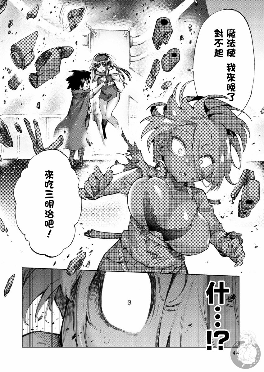 勇者与魔王的恋爱喜剧韩漫全集-第26话无删减无遮挡章节图片 
