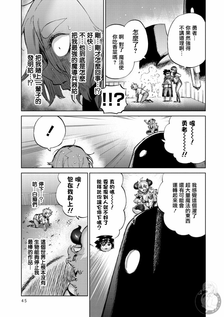 勇者与魔王的恋爱喜剧韩漫全集-第26话无删减无遮挡章节图片 