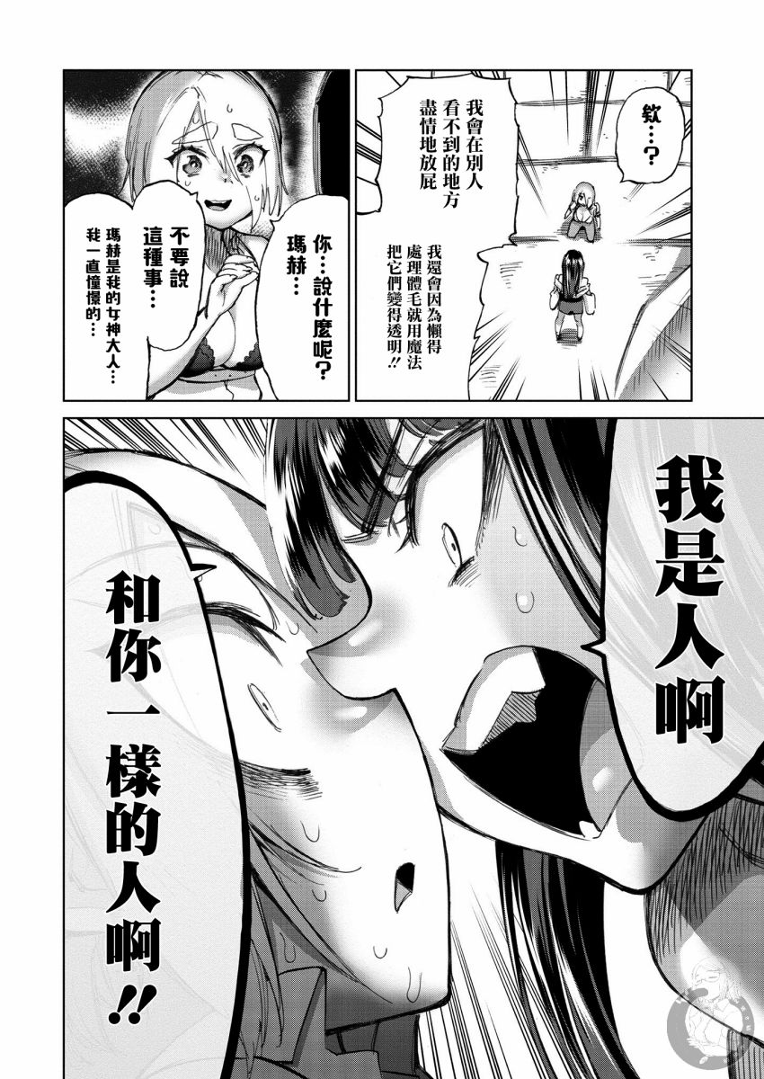 勇者与魔王的恋爱喜剧韩漫全集-第27话无删减无遮挡章节图片 