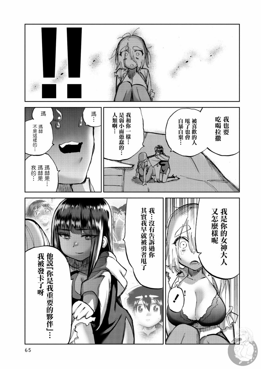 勇者与魔王的恋爱喜剧韩漫全集-第27话无删减无遮挡章节图片 